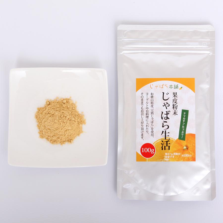 じゃばら生活 じゃばら果皮粉末 100g