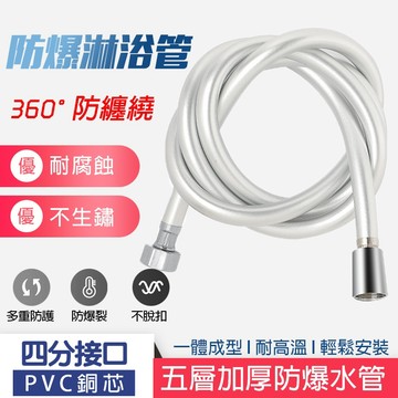 【台灣現貨】蓮蓬頭軟管 蓮蓬頭水管 淋浴軟管 PVC銅芯防爆軟管 大流量軟管  花灑軟管 五層防爆軟管 銀龍管
