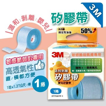 3M 溫和剝離矽膠帶(未滅菌)  1吋x1.37公尺x1捲 嬰兒矽膠帶 憨吉小舖