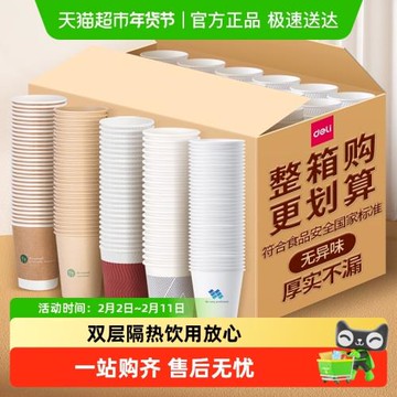 得力一次性紙杯子家用商用喜慶款水杯加厚大號防燙商務環保無異味