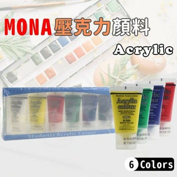 蒙納 壓克力顏料 6色壓克力顏料組 /一盒入(定195) 丙烯顏料 廣告顏料 水彩顏料 防水顏料 顏料 萬事捷【APP滿額下單10%點數(單一帳號最高5000點)】1/31止