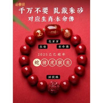 (免運)2026本命年朱砂手串女屬蛇龍豬虎猴情侶轉運珠男士生肖本命佛手鏈