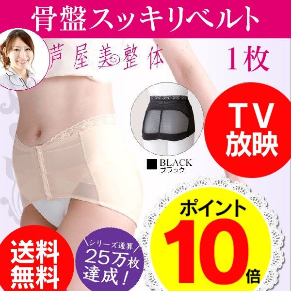骨盤ベルト レディース 芦屋美整体 骨盤スッキリベルト 単品 1枚 骨盤補整 産後 女性 下着 骨盤補正 Tbs 王様のブランチ で紹介 通販 Lineポイント最大0 5 Get Lineショッピング