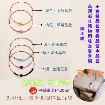 七承 過爐開光 極細手繩 招財手鍊 黃水晶 手鍊女 轉運手鍊 招財手繩 金草莓晶 金髮晶 草莓晶手繩 編繩水晶 招財手珠