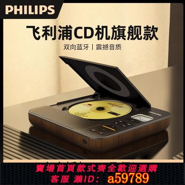 【台灣公司 可打統編】飛利浦EXP5608便攜式無線藍牙音箱復古家用CD光盤專輯MP3播放器