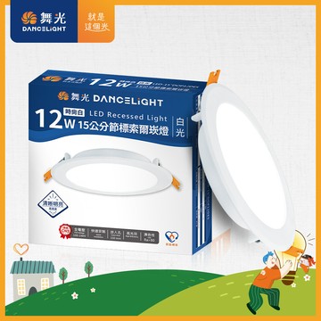 舞光 12w坎燈15cm led索爾節標崁燈 節標嵌燈 白光led-15"dop12des