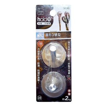 UdiLife 優的生活大師 hold 掛 3號掛勾 2入組 防潮 防鏽好清理 免釘安裝 強力背膠  圓形 銀色  1組