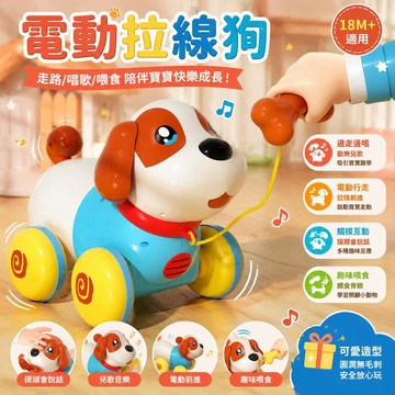 電動聲光音樂寵物狗 學爬安撫玩具 會發聲寵物狗 電動小狗玩具 牽繩學步玩具 拉線牽繩小狗玩具 會說話會走路