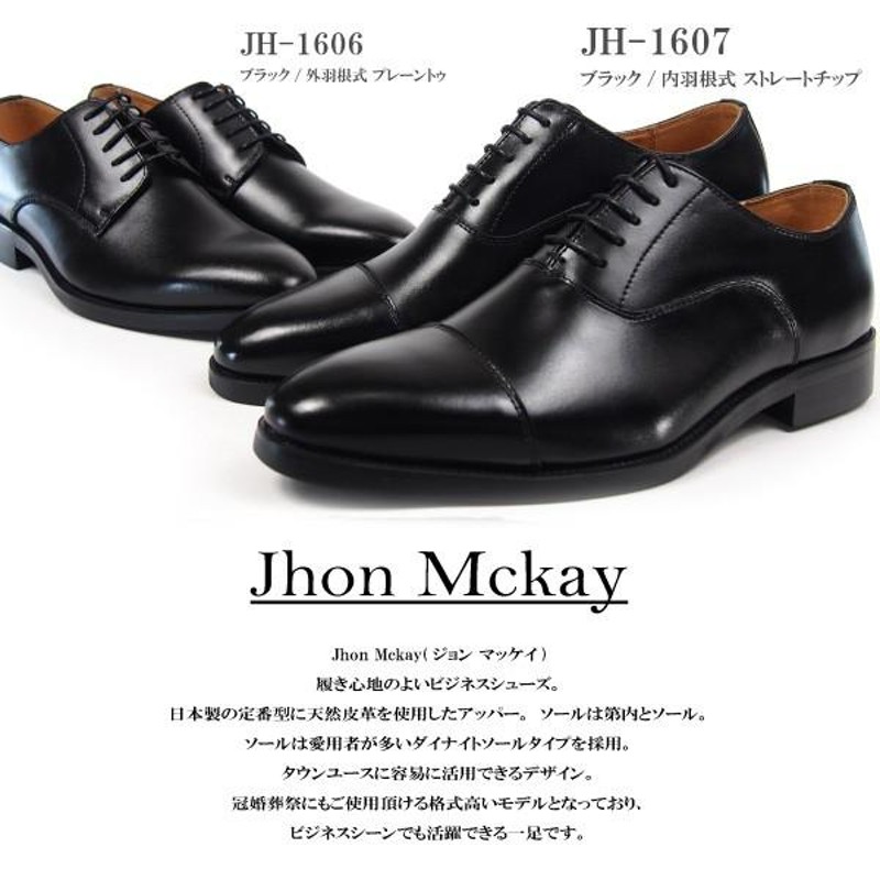 Jhon Mckay ジョン マッケイ ビジネスシューズ メンズ 全2種 JH