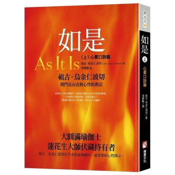 如是(上)心要口訣篇