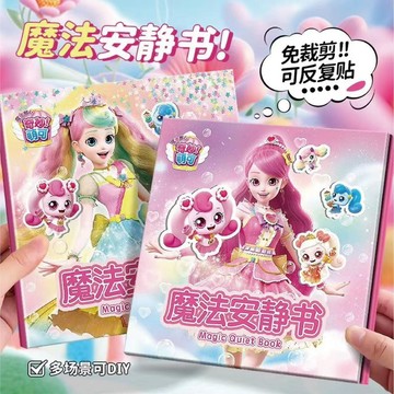 ✨臺灣出貨✨奇妙萌可磁力魔法安靜書女孩公主磁吸貼紙兒童益智diy換套裝玩具