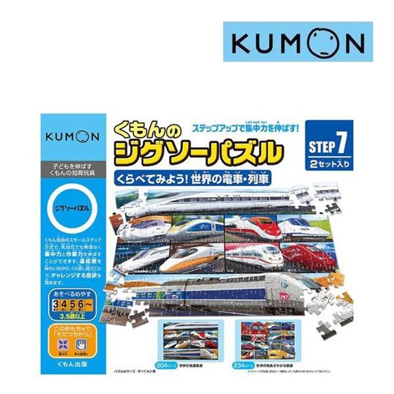 正規品 子ども用パズル くもんのジグソーパズル ステップ7 くらべて