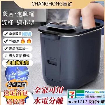 （爆款熱賣）（國際精品）【免運】泡腳桶 泡腳機 足療桶 長虹殺菌泡腳桶 恒溫加熱 足浴盆 洗腳電動按摩 家用全自動加溫過小腿