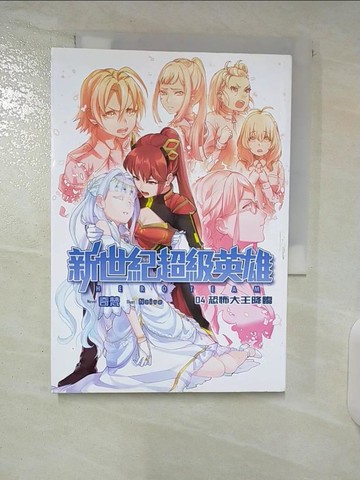 【書寶二手書T3／一般小說_CYS】新世紀超級英雄04：恐怖大王降臨_Ｎaｉvｅ