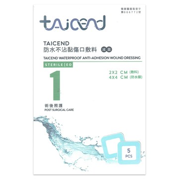 tAicend 泰陞 防水不沾黏傷口敷料 滅菌 5個裝  1個  敷料2 x 2cm 防水膜4 x 4cm