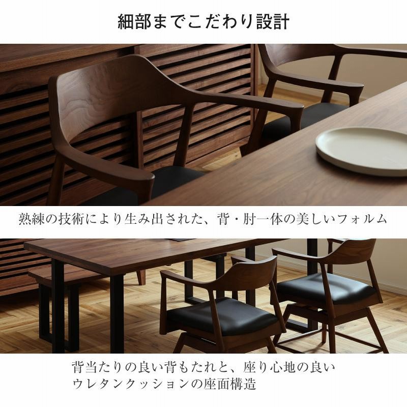 関家具 公式店 ダイニングチェア 回転 椅子 チェア イス 肘付き