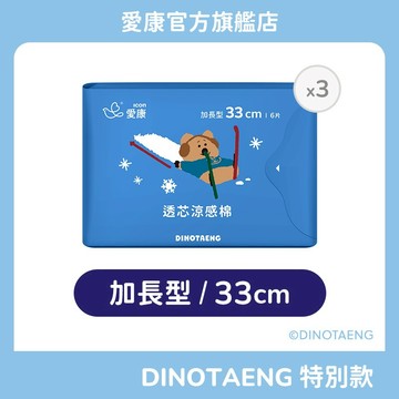 【愛康】愛康透芯涼感棉 DINOTAENG特別款 加長型 (33cm) 三入組