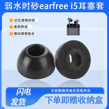 弱水時砂earfreee i5無線藍牙耳機海綿耳套i5入耳式記憶棉耳塞套耳帽earfreee耳機塞皮套降噪軟殼保護套耳堵