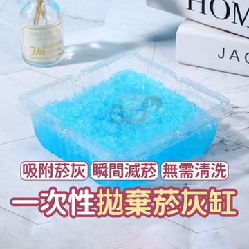 煙灰缸 拋棄式菸灰缸 一次性菸灰缸 除煙味 滅菸神器 車用煙灰缸 滅菸泥 芳香煙灰泥【DE022】