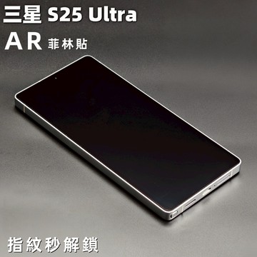 藍獅 適用三星S25ultra保護貼 滿版覆蓋 AR抗反射菲林膜 防指紋 防摔 防刮 指紋秒解鎖 貼膜神器