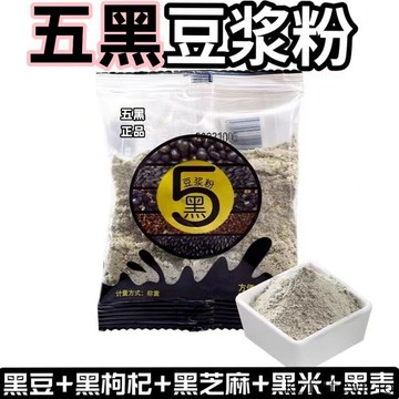 現💯貨 五黑豆漿粉黑豆黑枸杞黑米黑芝麻糊飽腹代餐速食30袋 YUYF