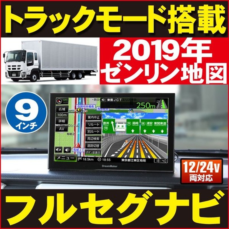 カーナビ ポータブルナビ 9インチ 24vにも対応 22年ゼンリン地図 Dreammaker Pn0905bt トラックモード搭載 バックカメラ連動 最大77 オフ 9インチ