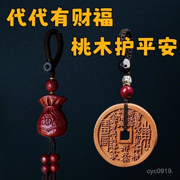 臺灣🚍8H出🉑2025蛇年硃砂十二生肖錢袋汽車鑰匙扣掛件桃木山鬼花錢隨身掛飾 KO4V