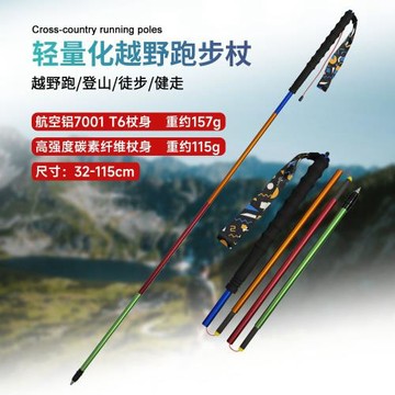 跨境越野四節徒步杖 折疊伸縮登山杖超輕戶外鋁合金7001手杖