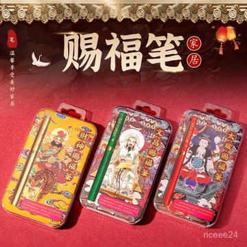🙏紫南宮過爐🔥開光加持🔥2026乙巳馬年 賜福筆 文昌賜福/財神賜福/太歲賜福 家居
