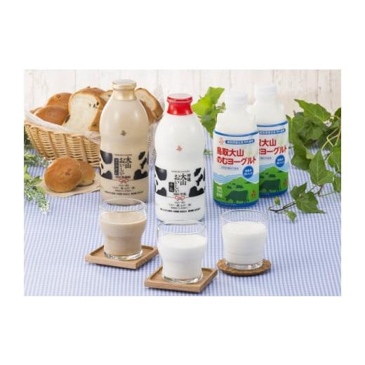 ふるさと納税 鳥取県 倉吉市 大山おいしいミルク＆のむヨーグルト