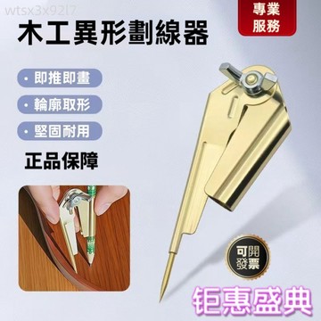 【台灣出貨 可開票】專業級木工圓規畫圓器 工業圓規 木工圓規 加厚耐用取形收口专用木工划线圆规划线神器异形多功能木工圆规