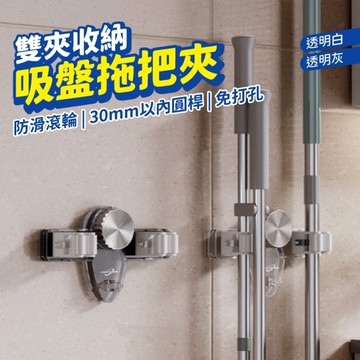 吸盤拖把夾 免打孔 拖把架 拖把夾 收納 居家 掃把夾 掃把架 免釘 拖把支架 掛架 浴室收納架