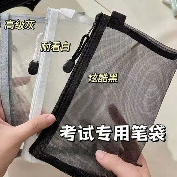 台灣現貨💡網紗筆袋 筆袋 學生筆袋 考試專用筆袋 鉛筆袋 簡約透明 文具收納 拉鏈袋 資料袋 文件袋 補習袋 國小