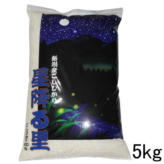 新米 令和5年 新潟県産 コシヒカリ 5kg 新潟産 こしひかり 5kg 新潟県産 白米 分づき 新潟県産コシヒカリ ５キロ 妙高