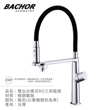 【BACHOR】旋鈕開關可繞式出水管RO龍頭 E83575-無安裝