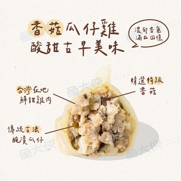 連鎖鍋貼品牌-香菇瓜仔雞水餃(30粒/735g/包)#餃逐天下-1H7A【魚大俠】FF694