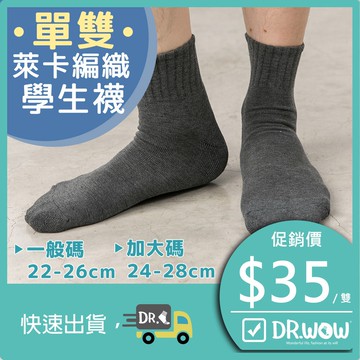 【現貨】MIT台灣製萊卡編織學生襪-直紋短襪P260