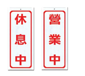 W.I.P 1001 雙面標示牌 / 個