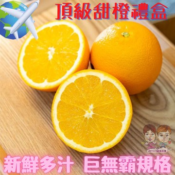 【緁迪水果JDFruit】美國進口甜橙肚臍丁禮盒(12粒 /顆約280~300g)  水份多讓您感覺陽光的味道 巨無霸稀有規格