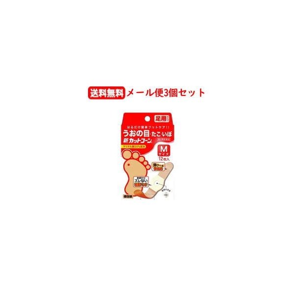 第2類医薬品】【ゆうパケット！送料無料！3個セット】【祐徳薬品】新カットコーン Mサイズ 12枚×3個【ypt】 通販  LINEポイント最大0.5%GET | LINEショッピング