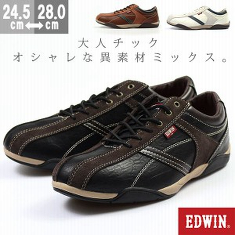 エドウィン メンズ スニーカー 靴 黒 茶 白 ブラック ブラウン ホワイト 幅広 3e 牛革 カジュアル おしゃれ Edwin Edm 4502 秋新作 通販 Lineポイント最大1 0 Get Lineショッピング