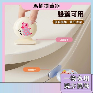 香薰款馬桶提蓋器 免接觸掀蓋把手 浴室黏貼式馬桶蓋拉手 可愛除味提手 馬桶提蓋器 香薰掀蓋器 馬桶圈提手