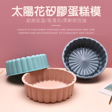 矽膠太陽花蛋糕模-10吋(3色可選) 矽膠模具 蛋糕模具 蛋糕模 烤模 蛋糕模 矽膠模具 矽膠模
