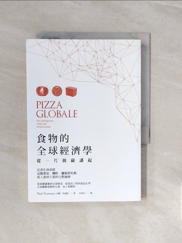 【書寶二手書T8／社會_V7G】食物的全球經濟學-從一片披薩講起_保羅．特倫默
