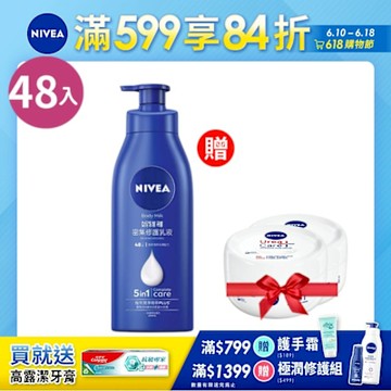 NIVEA 妮維雅 密集深層修護乳液 400ml-48入組 (保濕潤膚身體乳/國民乳液/舒緩保濕乳)