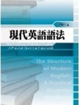 現代英語語法[二手書_良好]