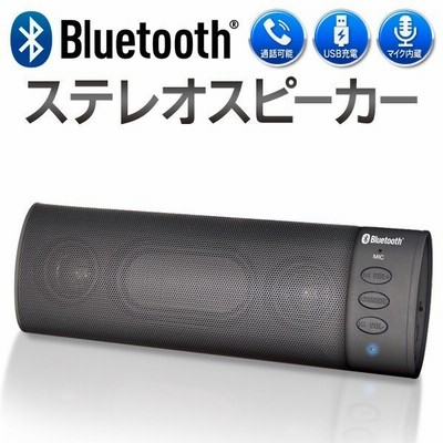 Bluetooth ハンズフリー通話できる ワイヤレス Usb充電式ブルートゥーススピーカー 本体 Iphone スマホスピーカー Pc 高音質 マイク内蔵 スピーカー 495 通販 Lineポイント最大get Lineショッピング