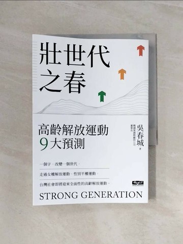 【書寶二手書T1／社會_WBE】壯世代之春：高齡解放運動9大預測_吳春城