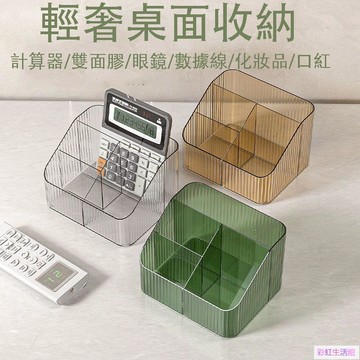 多功能桌面收納盒化妝品收納盒桌面遙控器收納盒學生書桌上雜物收納架數據線收納手機眼鏡收納學習辦公文具收納盒