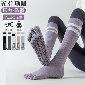 左右襪業 五指瑜伽襪子女小腿襪防滑專業普拉提訓練秋冬室內運動專用長筒襪現貨精品
